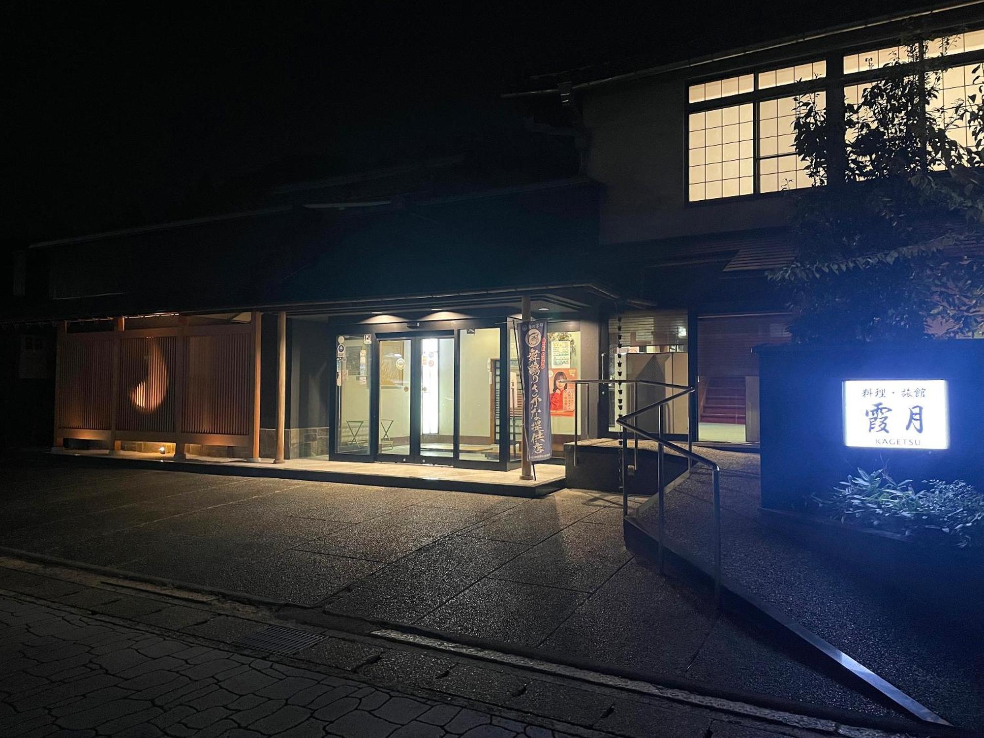 Kagetsu Ryokan مايزورو المظهر الخارجي الصورة
